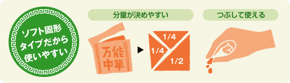 ソフト固形タイプだから使いやすい